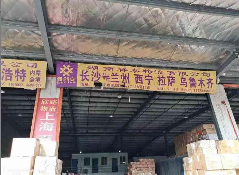 湖南祥泰物流有限公司 湖南祥泰物流有限公司