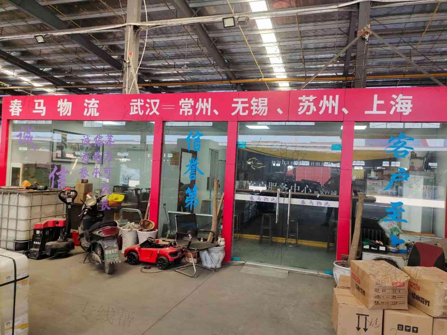 春马物流
