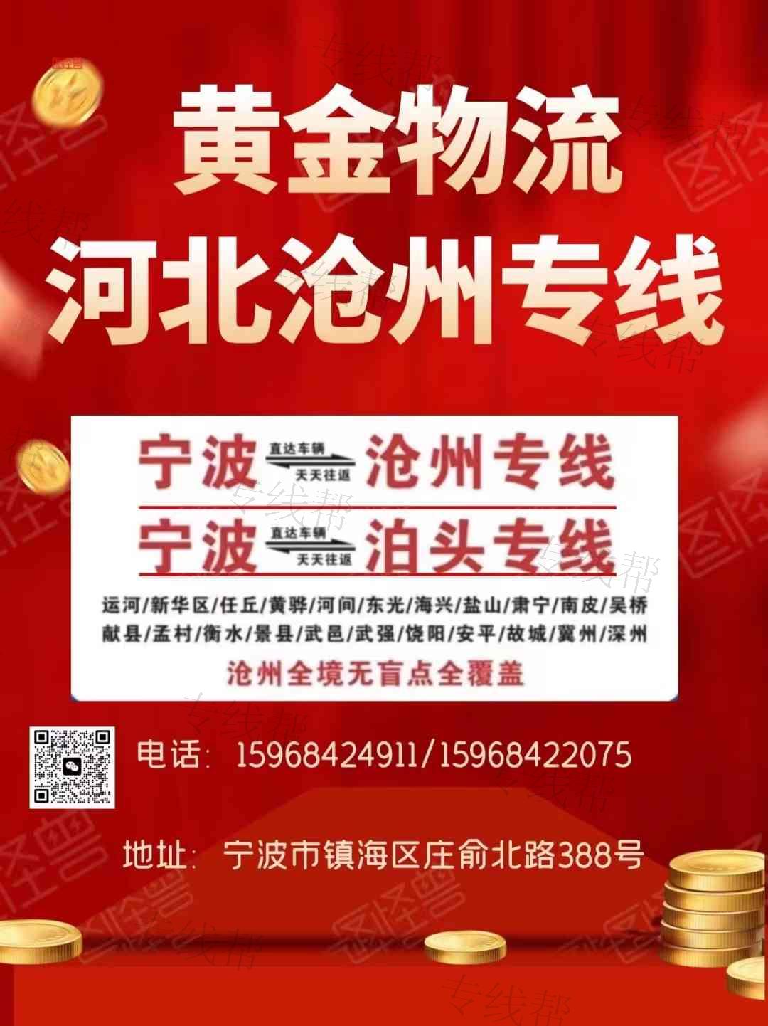 宁波市堡汕物流有限公司