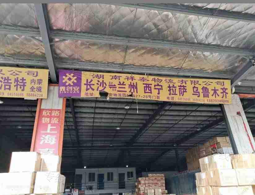 湖南祥泰物流有限公司