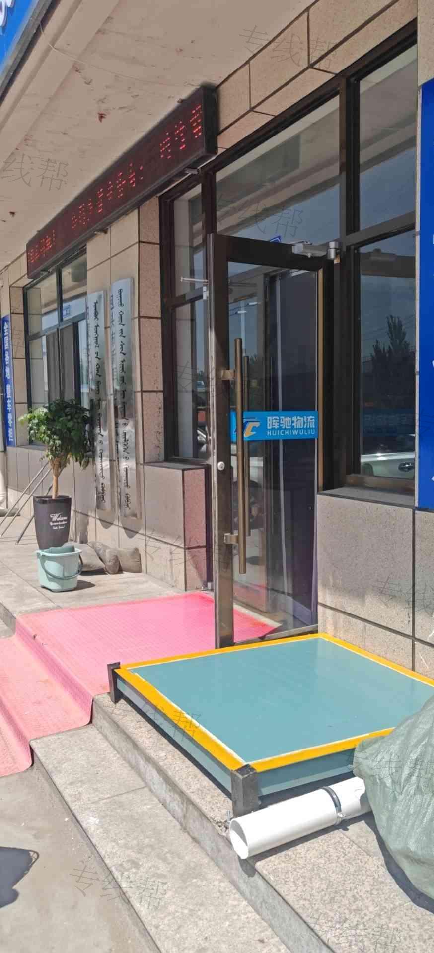 包頭市新暉馳物流有限公司
