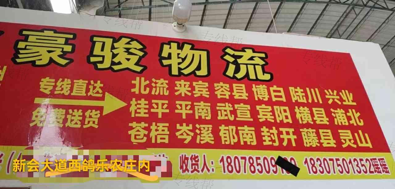广西鑫豪骏物流有限公司