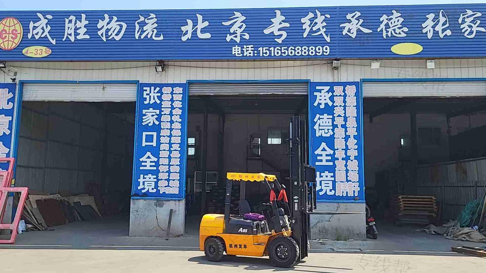 青州成胜物流有限公司 青州成胜物流有限公司