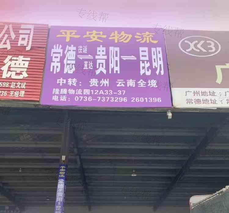 鼎城區(qū)躍華平安物流中心
