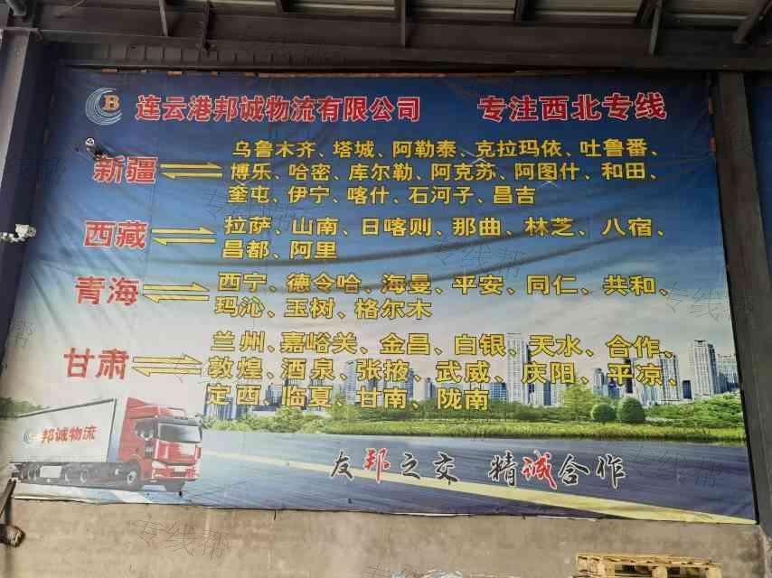 連云港邦誠物流有限公司 連云港邦誠物流有限公司