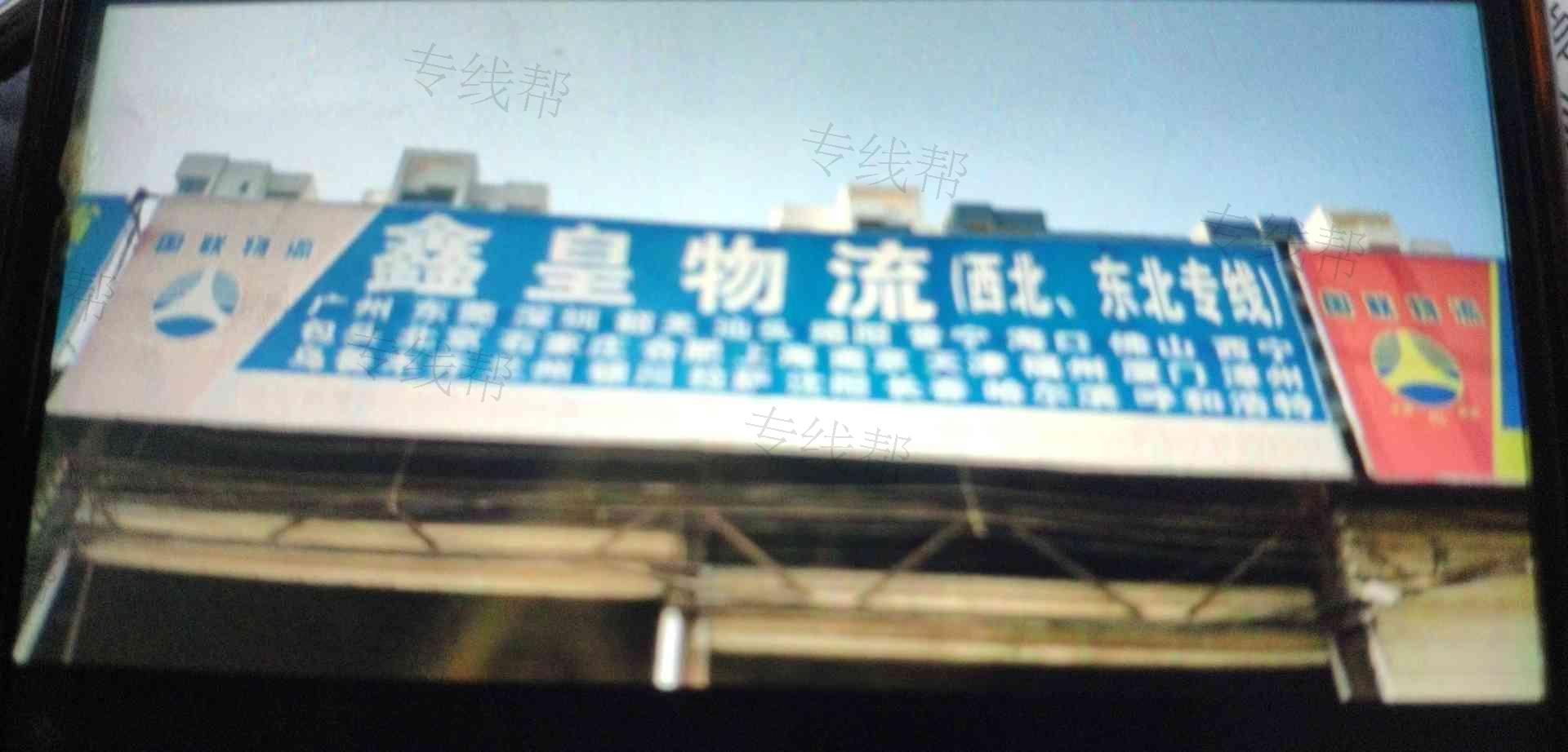 柳州市鑫皇货运部 柳州市鑫皇货运部