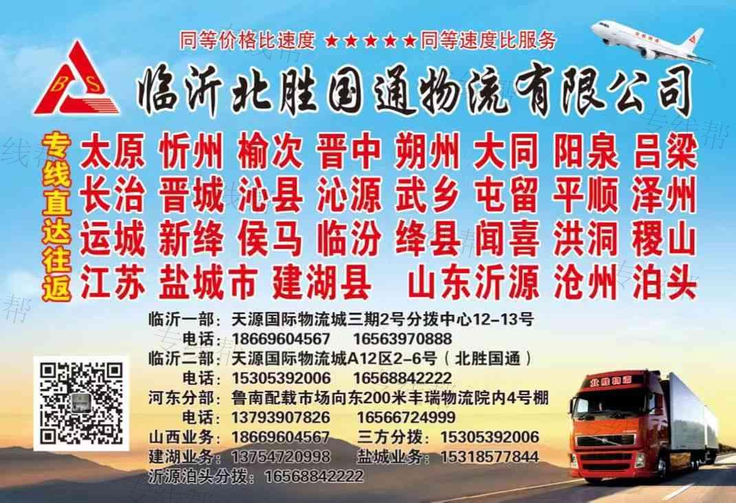 临沂北胜物流有限公司 临沂北胜物流有限公司