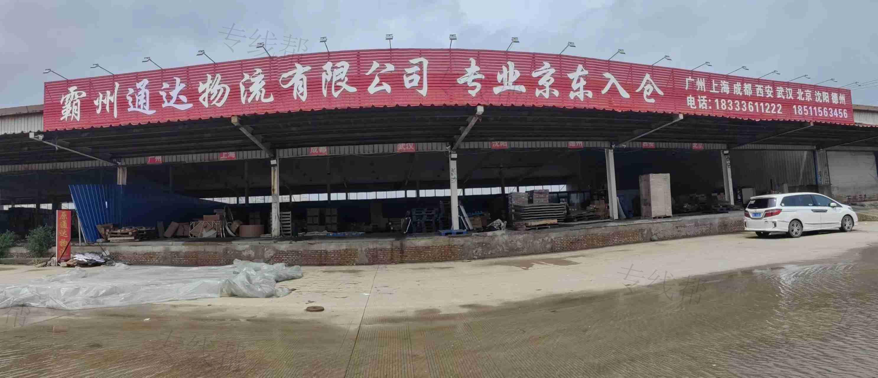 霸州通达物流有限公司