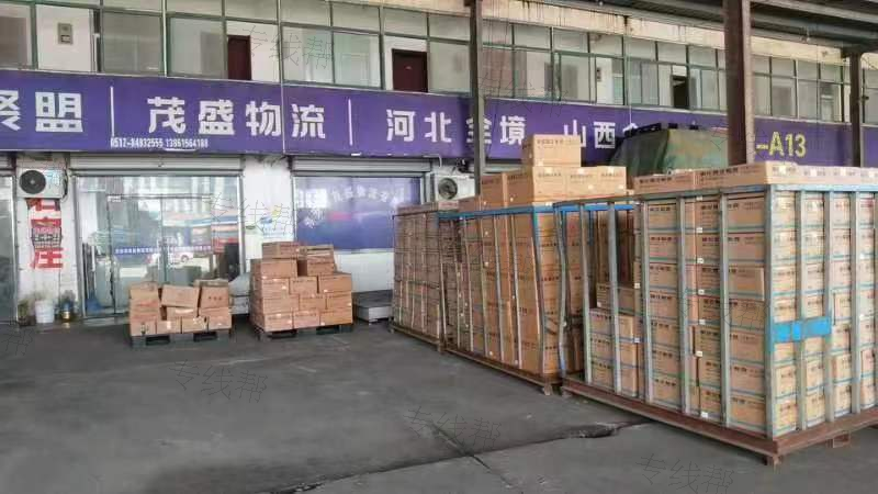 淮安市茂盛物流有限公司 淮安市茂盛物流有限公司