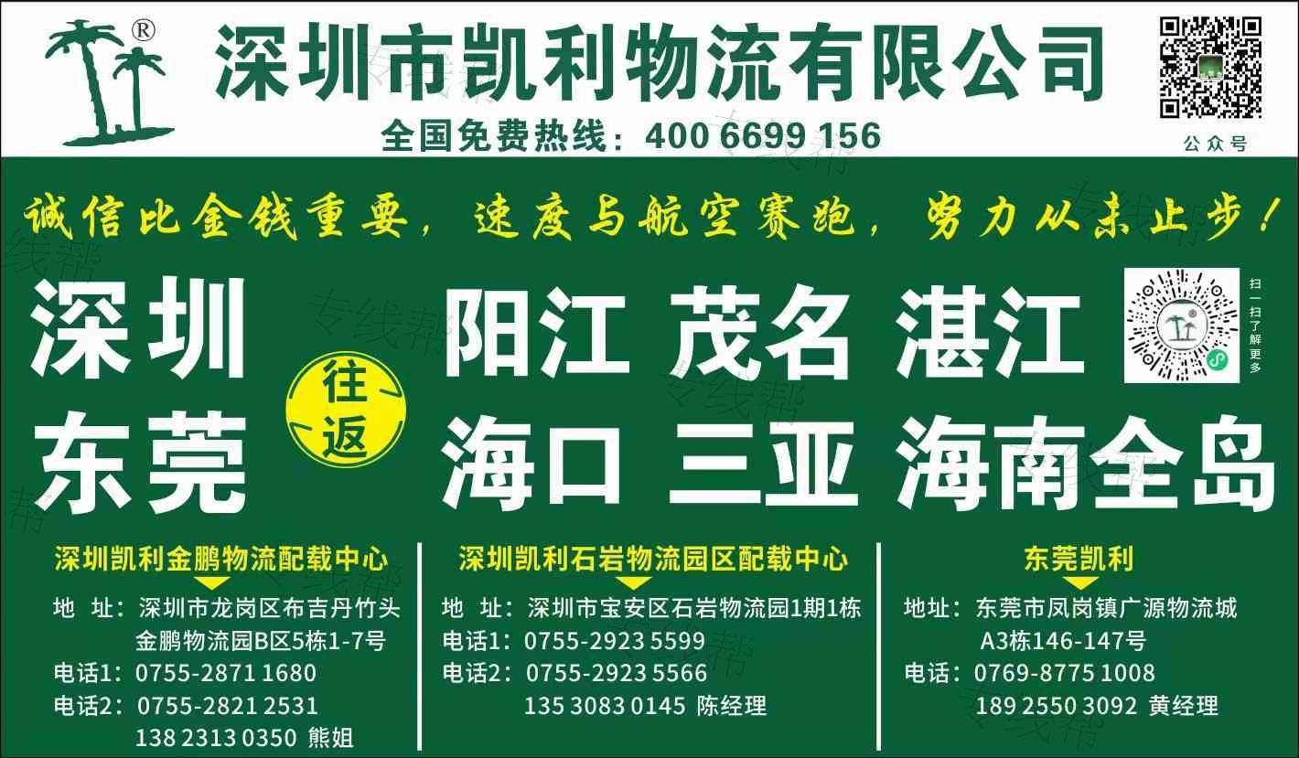 深圳市凱利物流有限公司