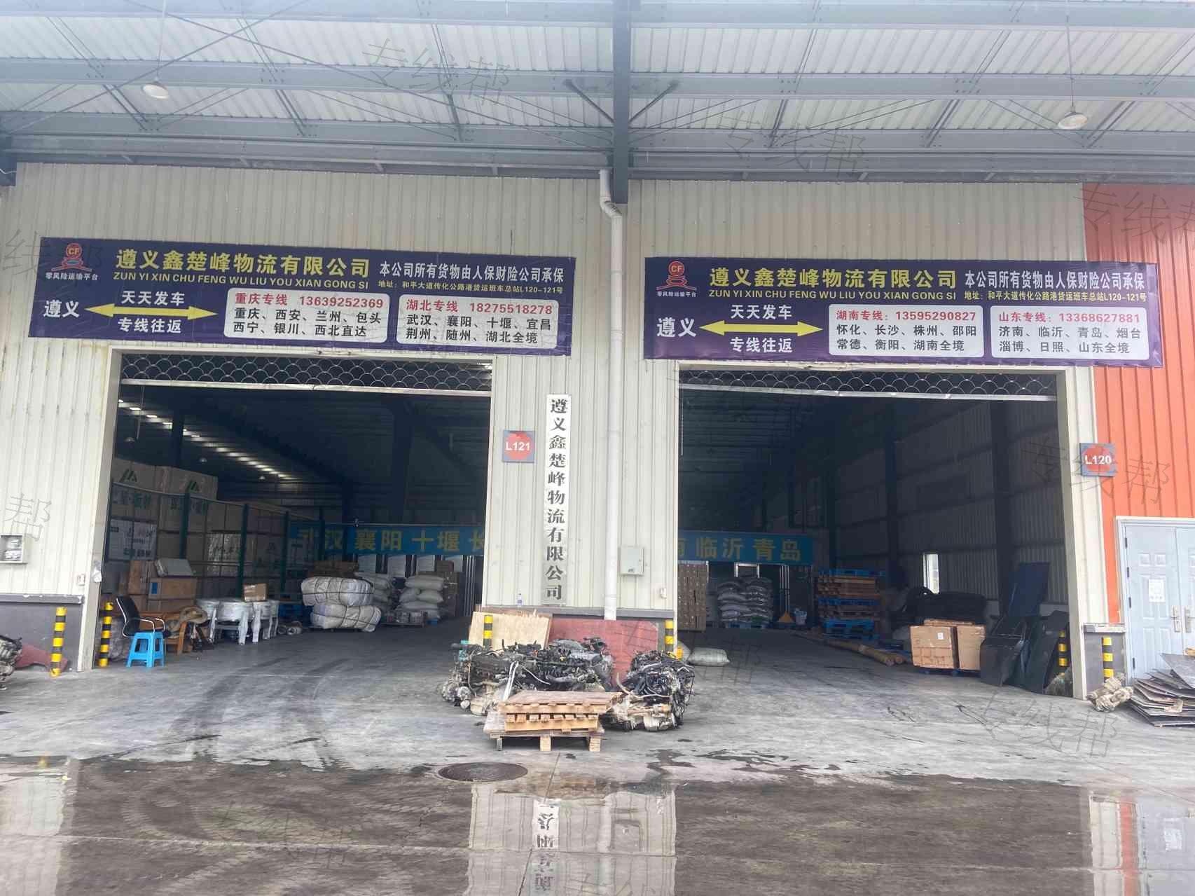 遵义鑫楚峰物流有限公司