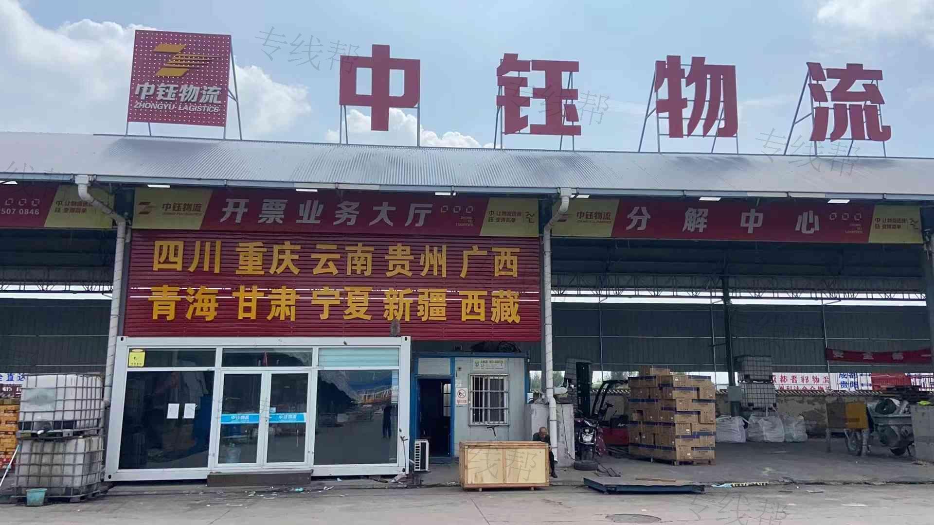 山西中鈺物流有限公司 山西中鈺物流有限公司