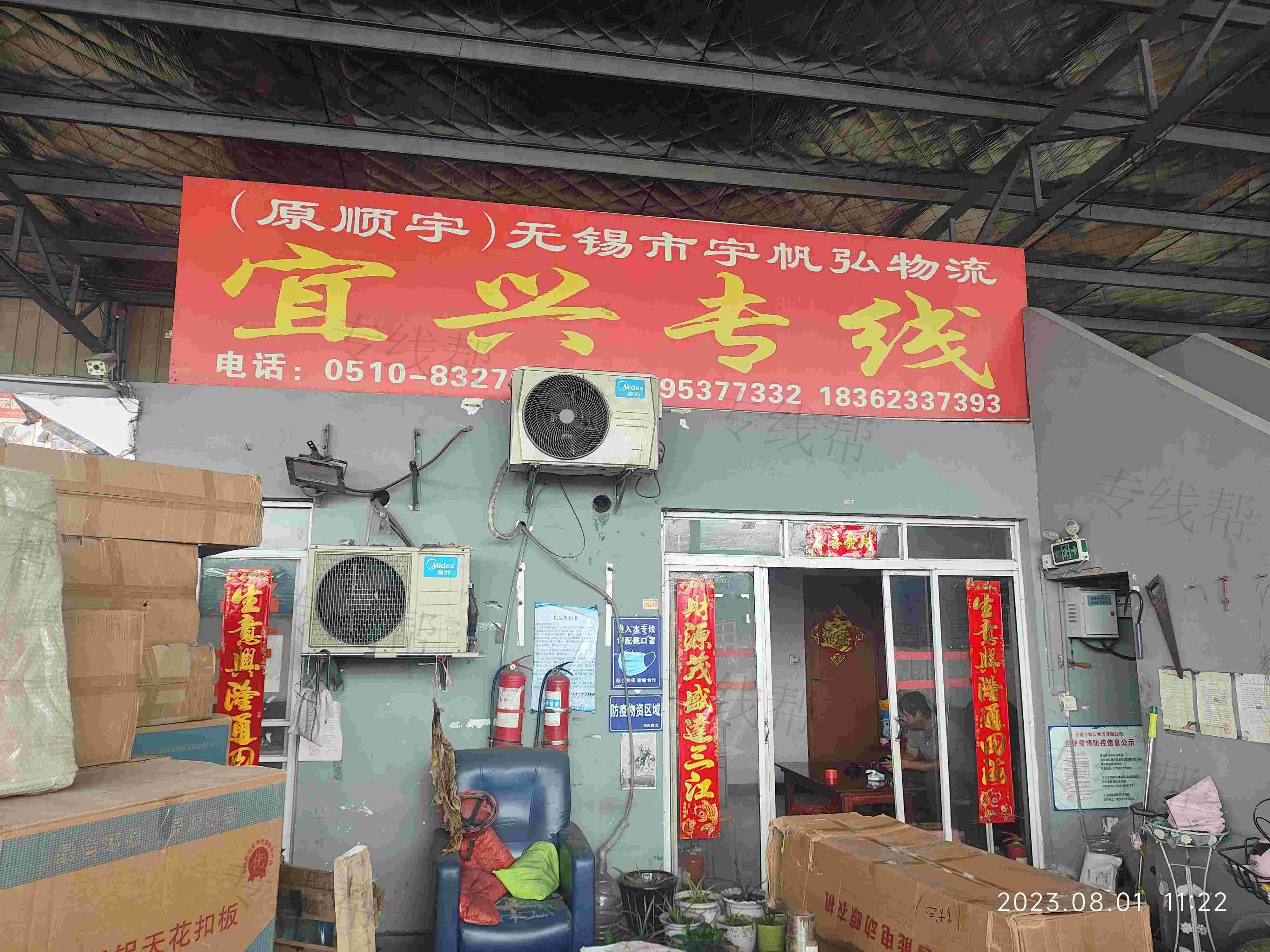 无锡宇帆弘物流有限公司