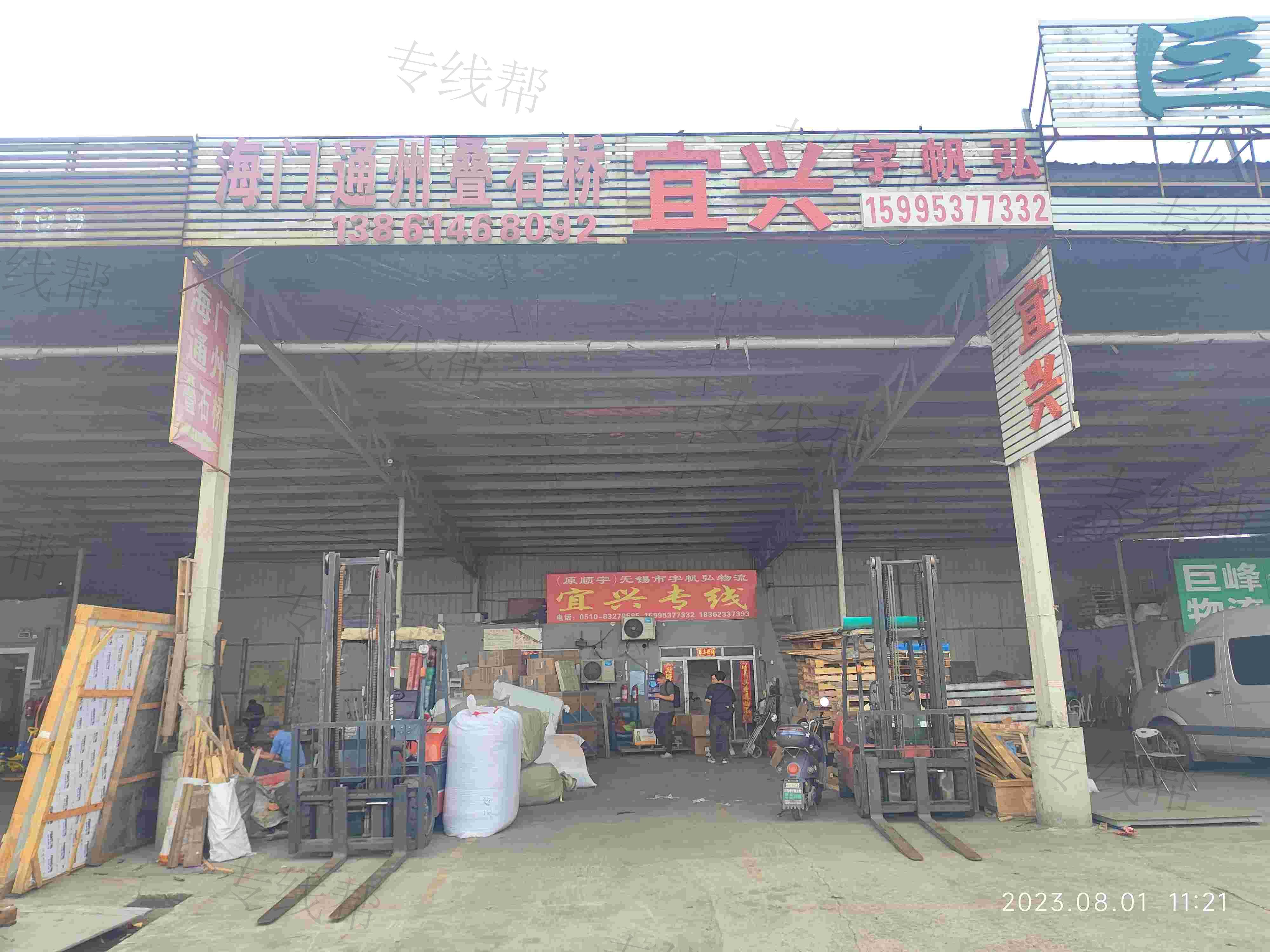 无锡宇帆弘物流有限公司