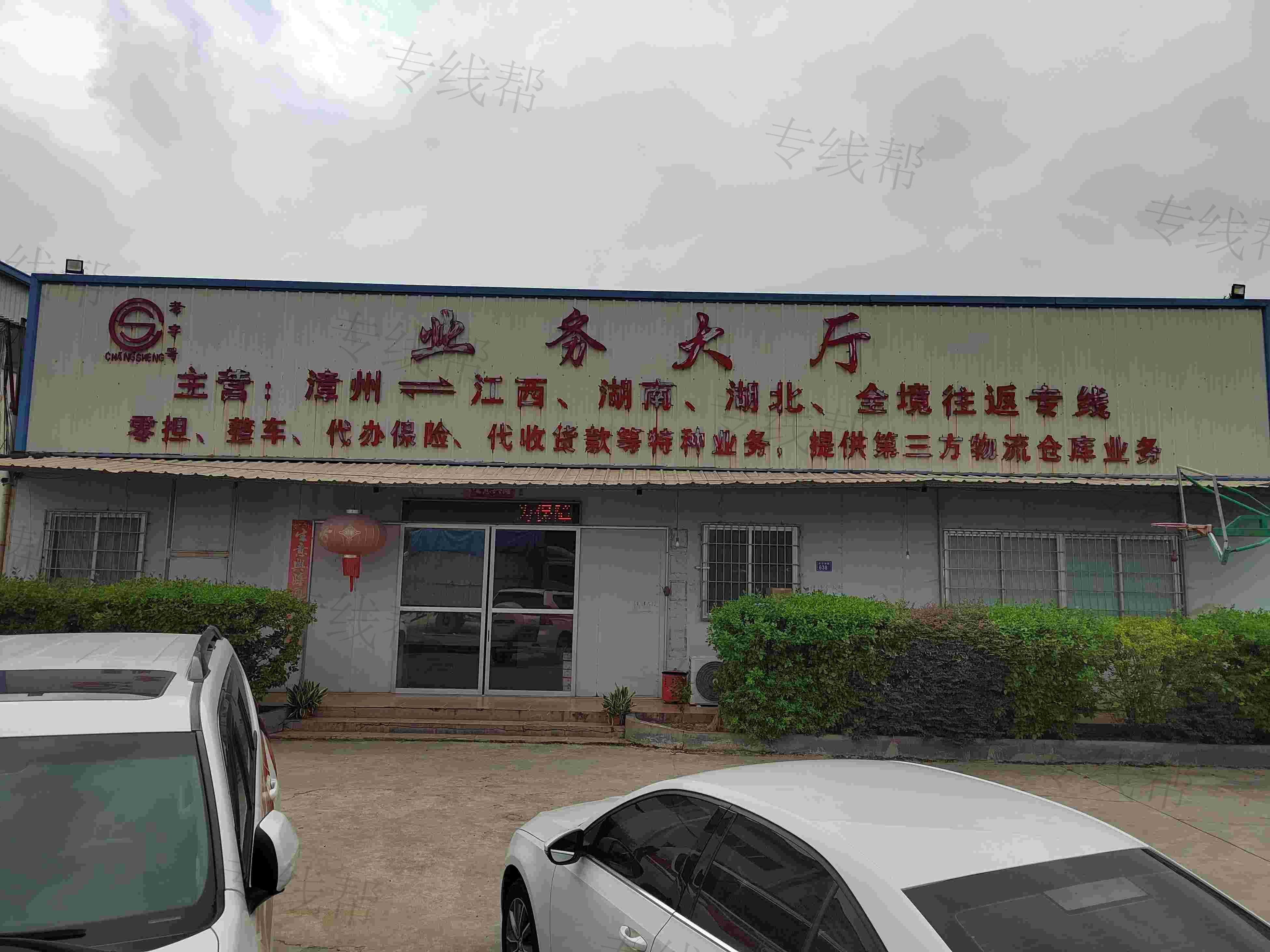 漳州市長勝物流有限公司