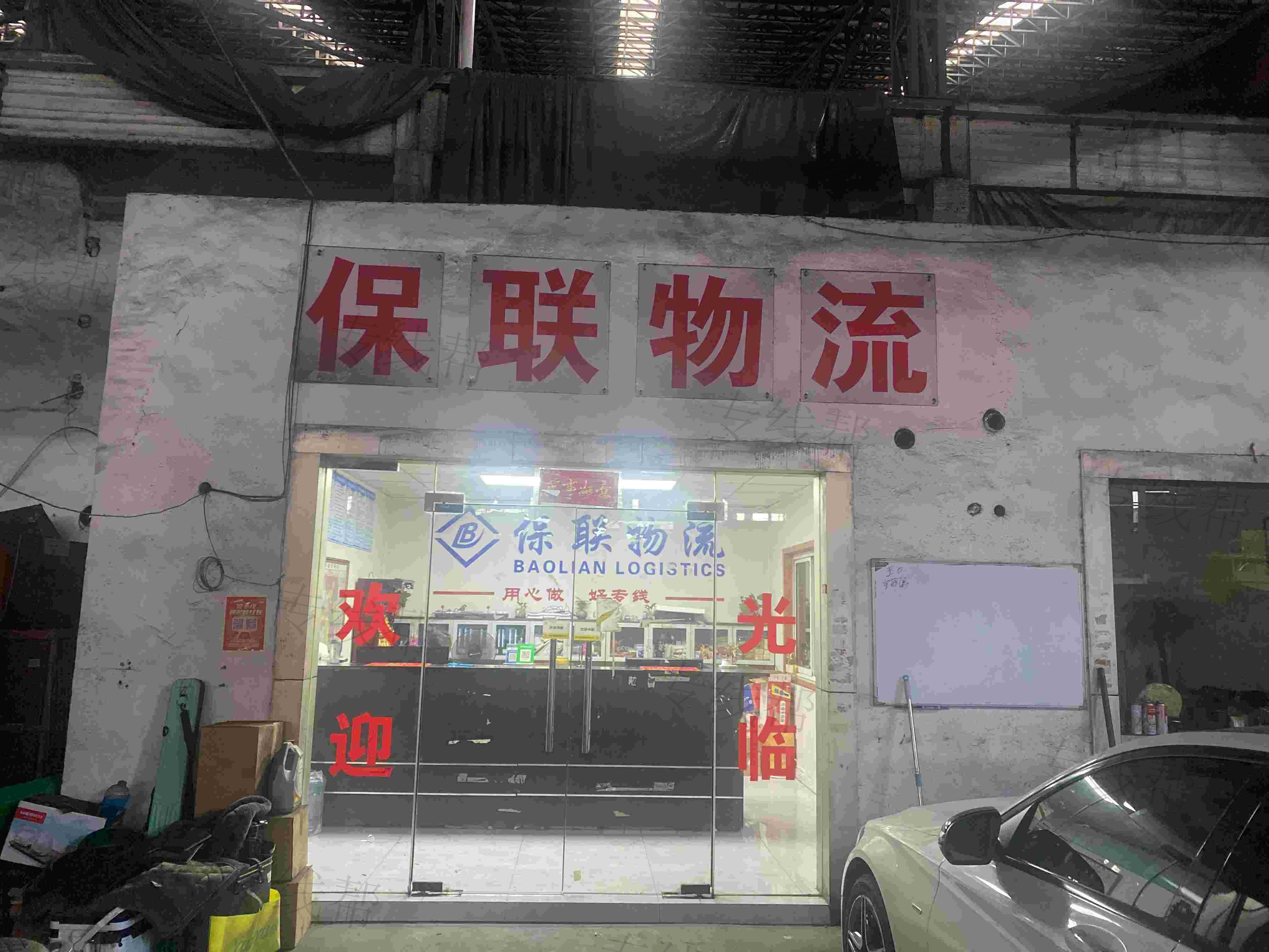 无锡保联运输有限公司