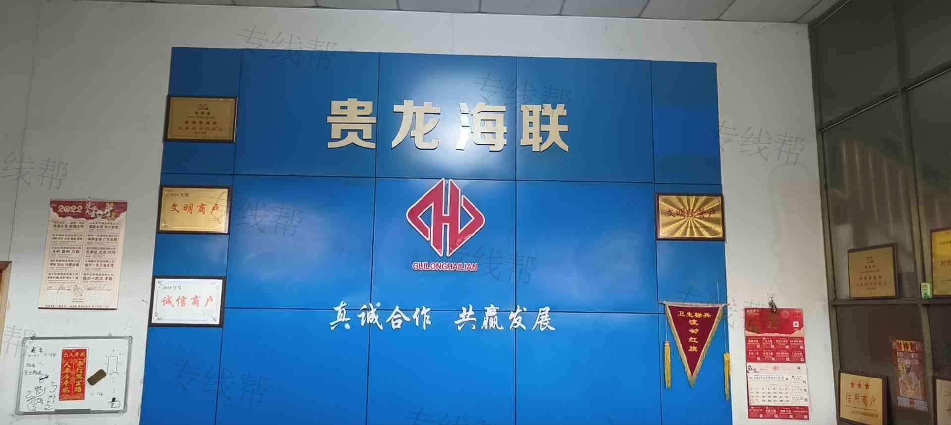 临沂贵龙物流