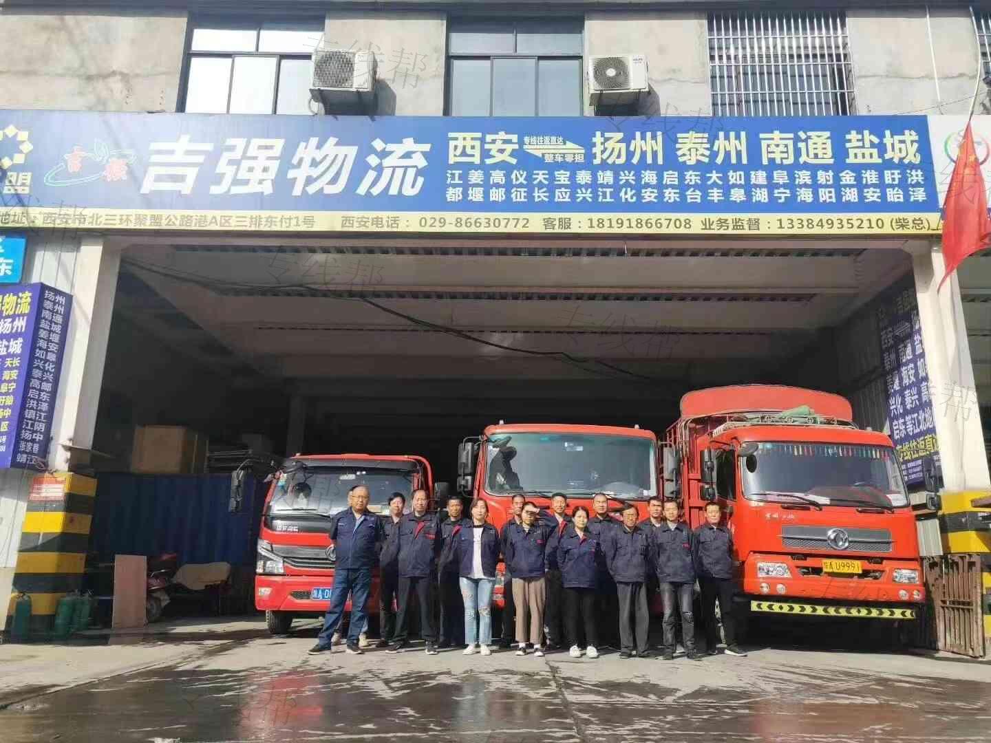 陕西吉强物流有限公司 陕西吉强物流有限公司