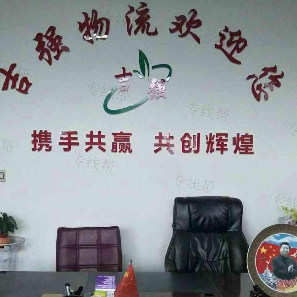 陕西吉强物流有限公司 陕西吉强物流有限公司