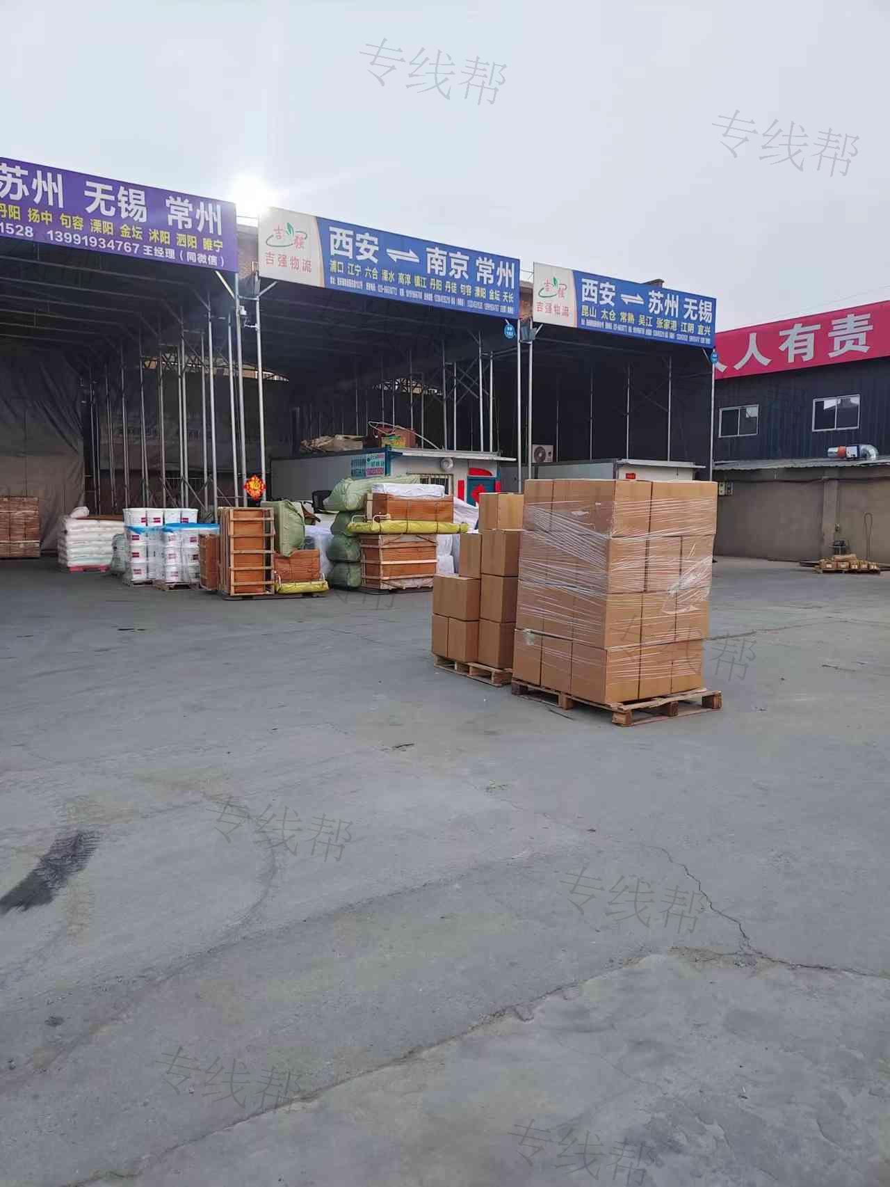 陕西吉强物流有限公司 陕西吉强物流有限公司
