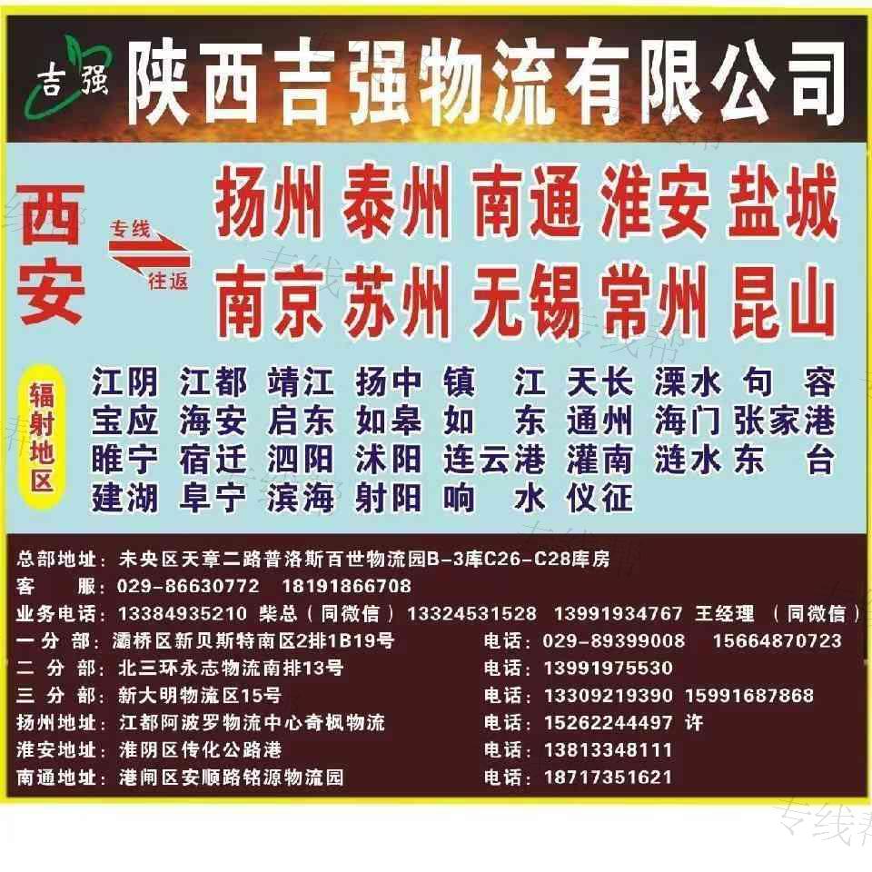陕西吉强物流有限公司
