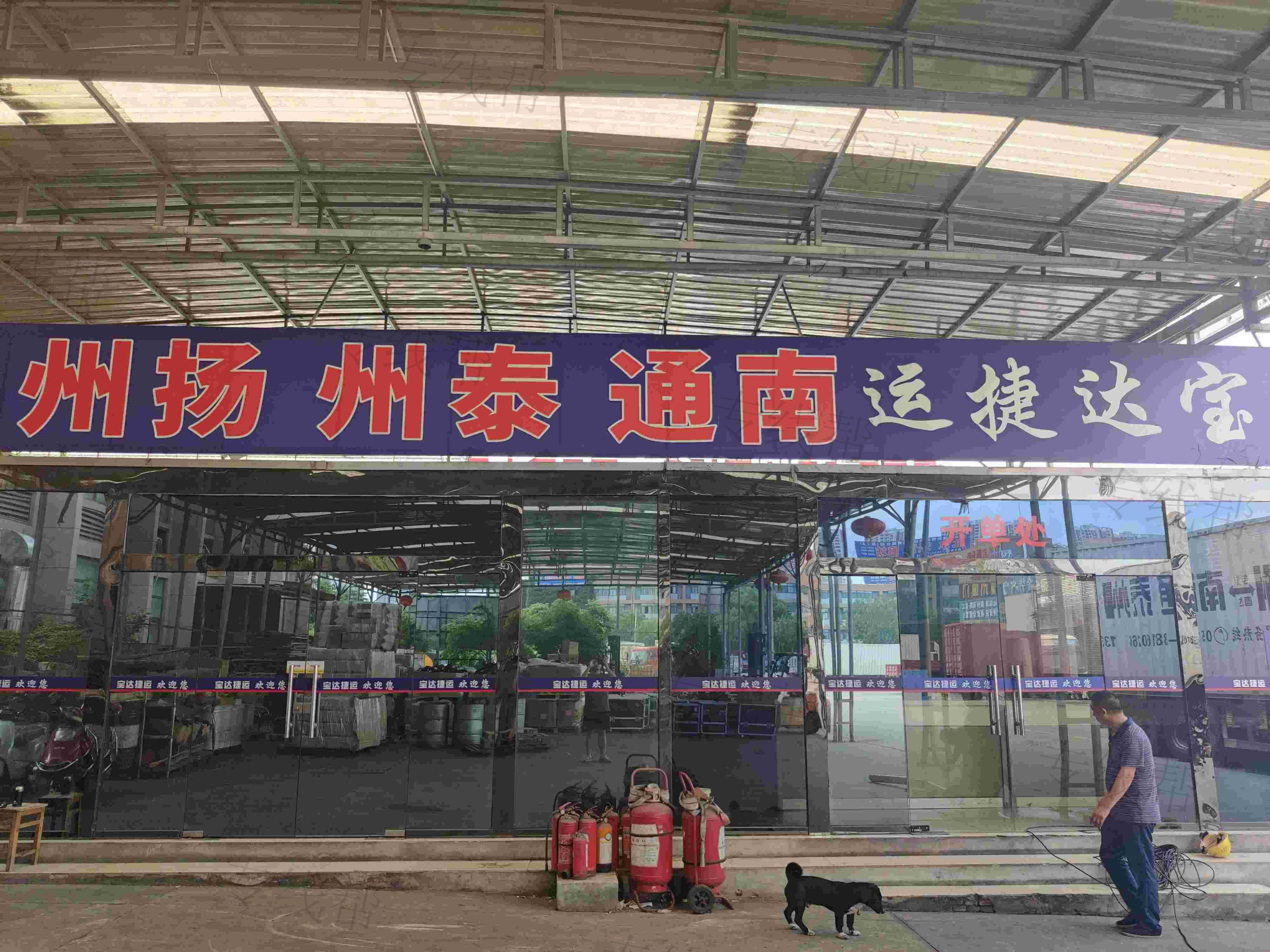 江苏宝达捷运供应链管理有限公司