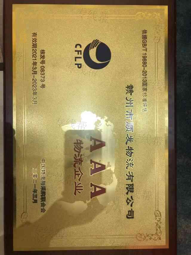 赣州市顺发物流有限公司