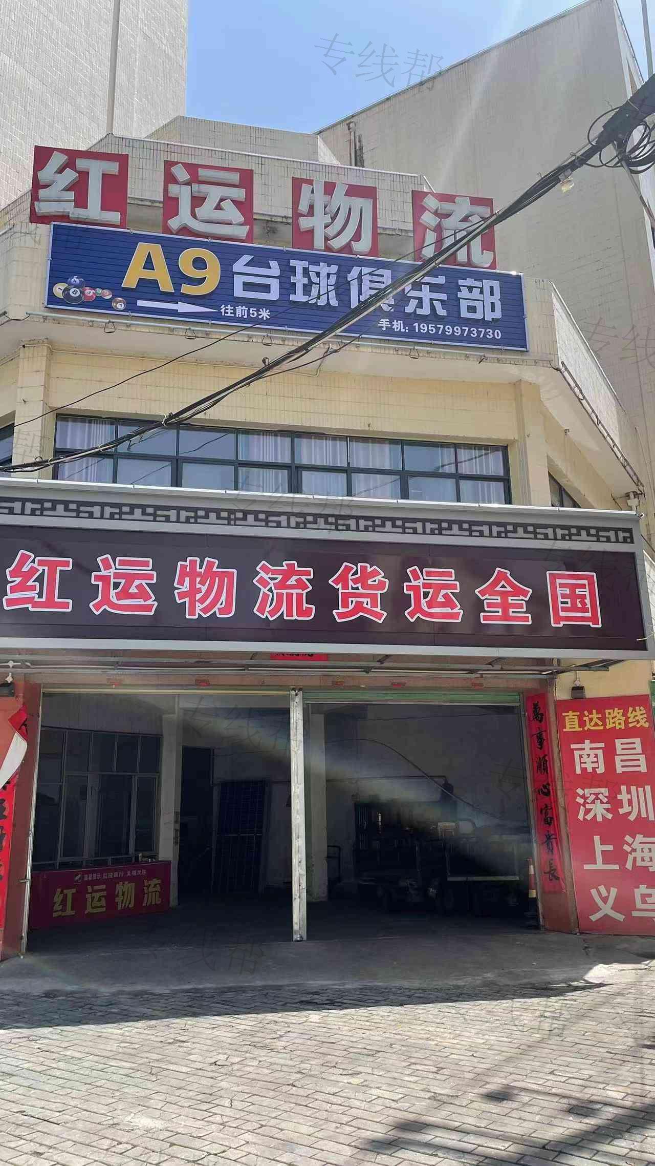 大余县红运物流中心