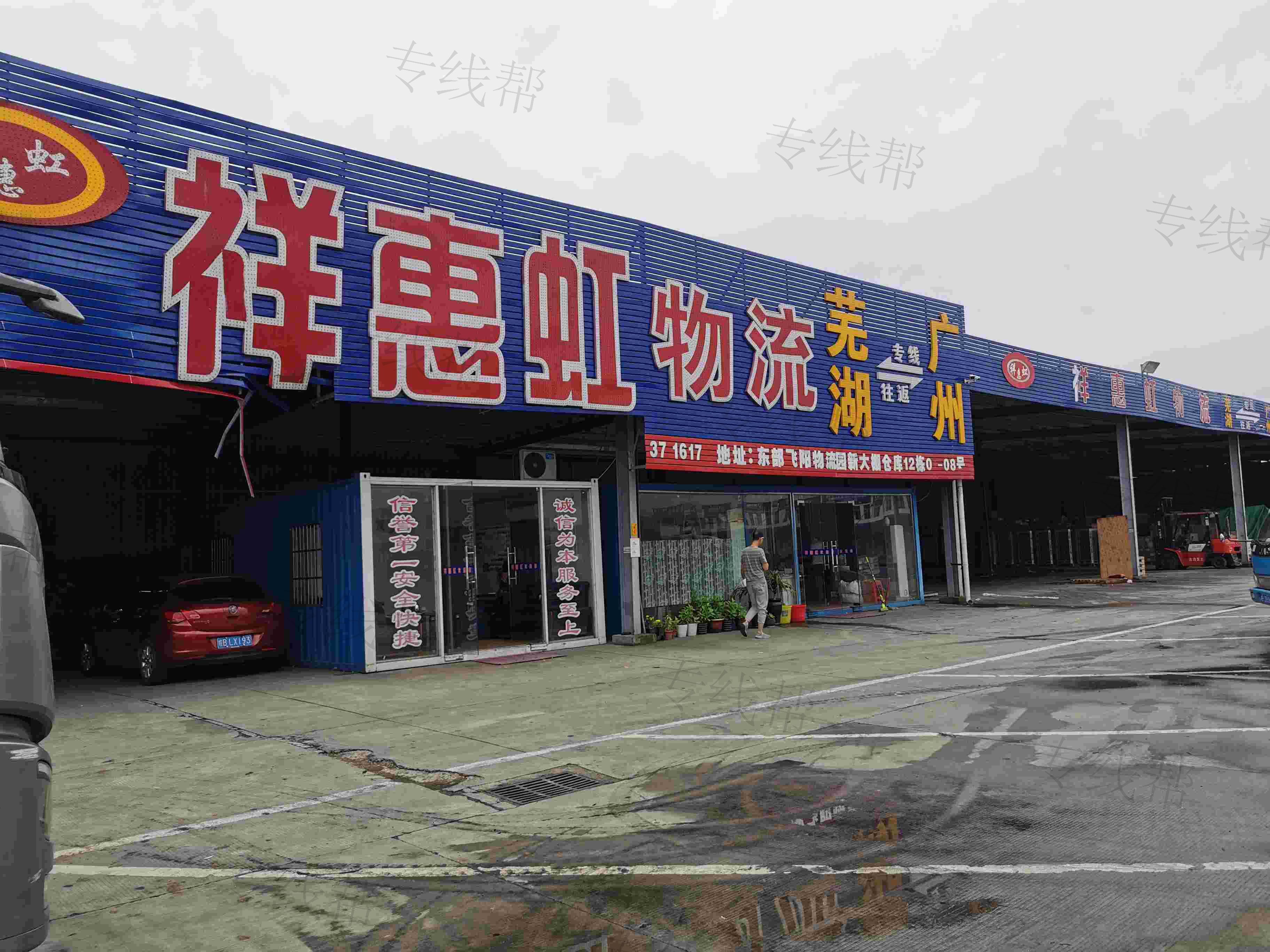 廣州市祥惠虹物流有限公司