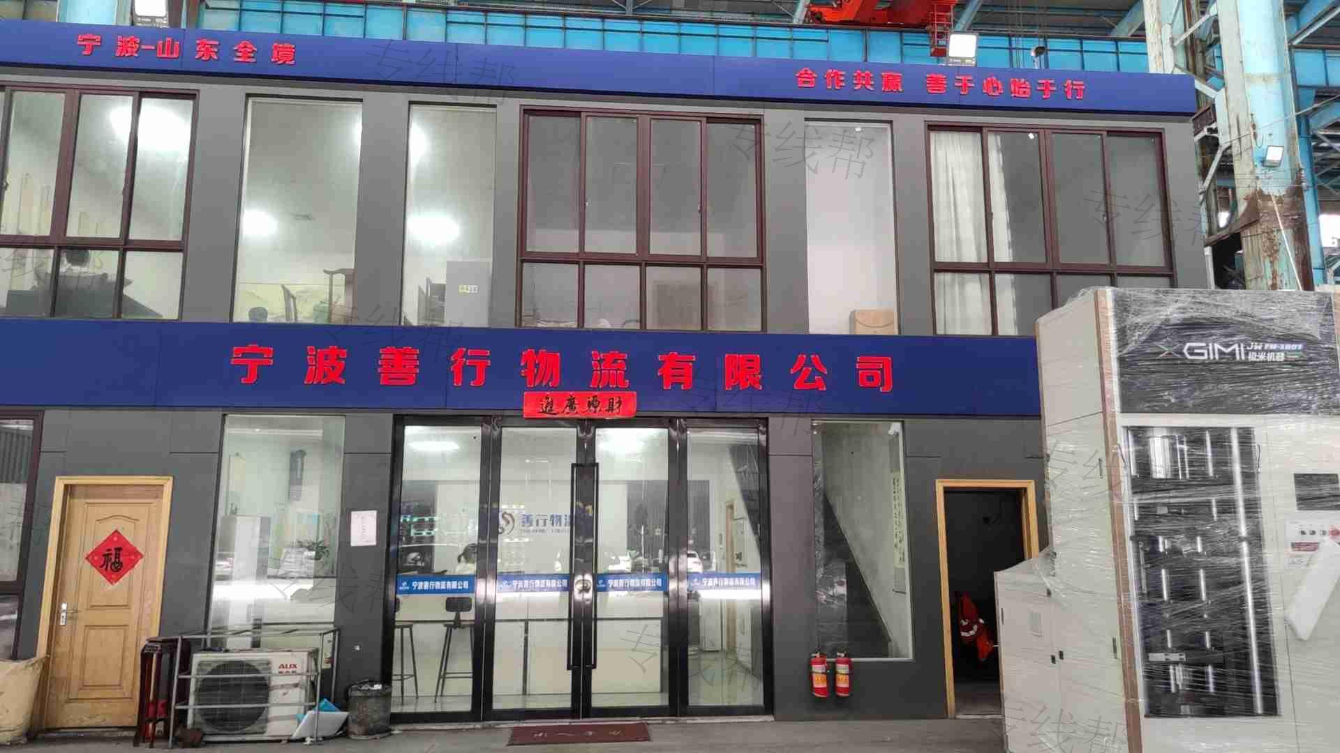 宁波善行物流有限公司