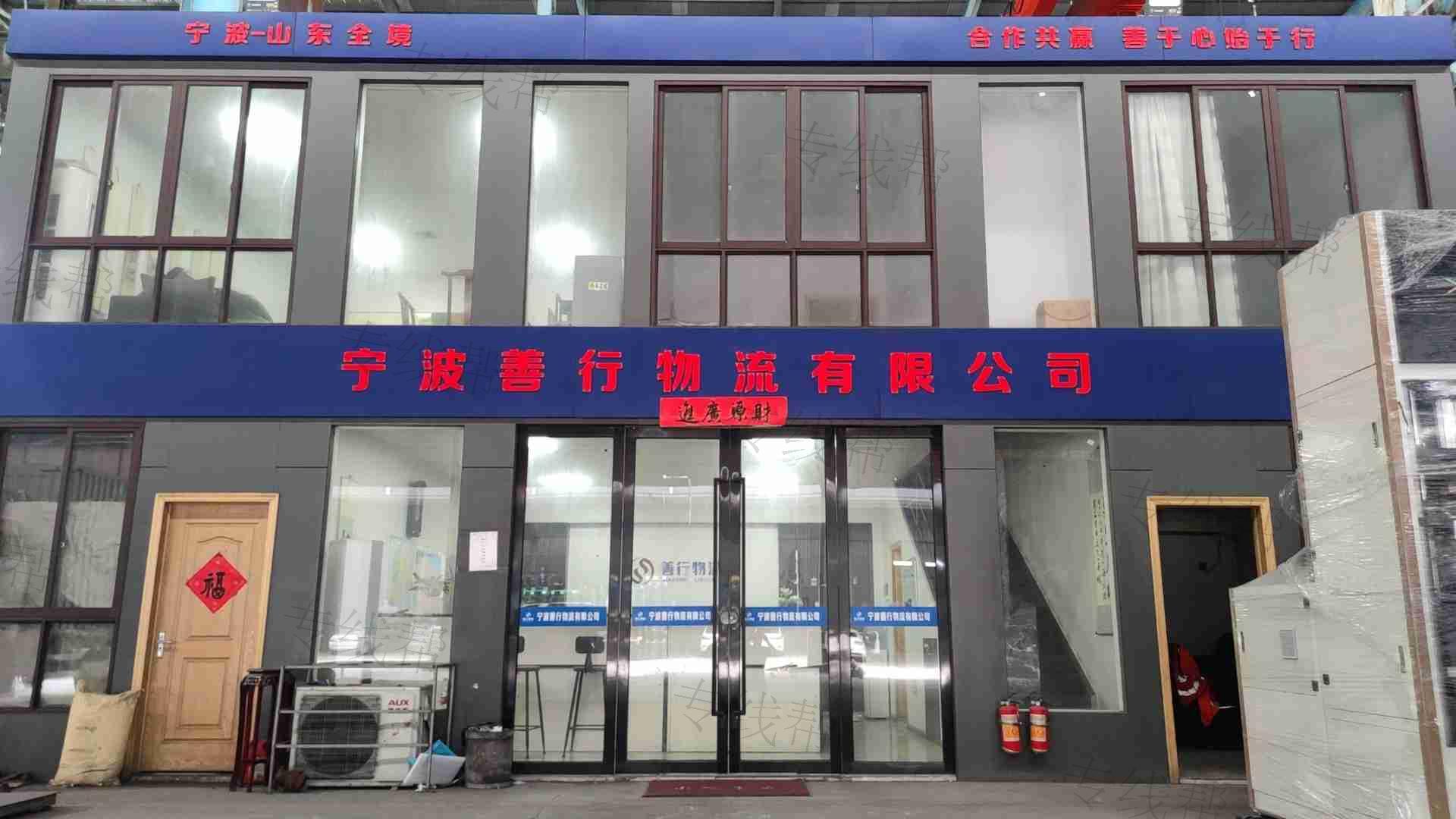 宁波善行物流有限公司