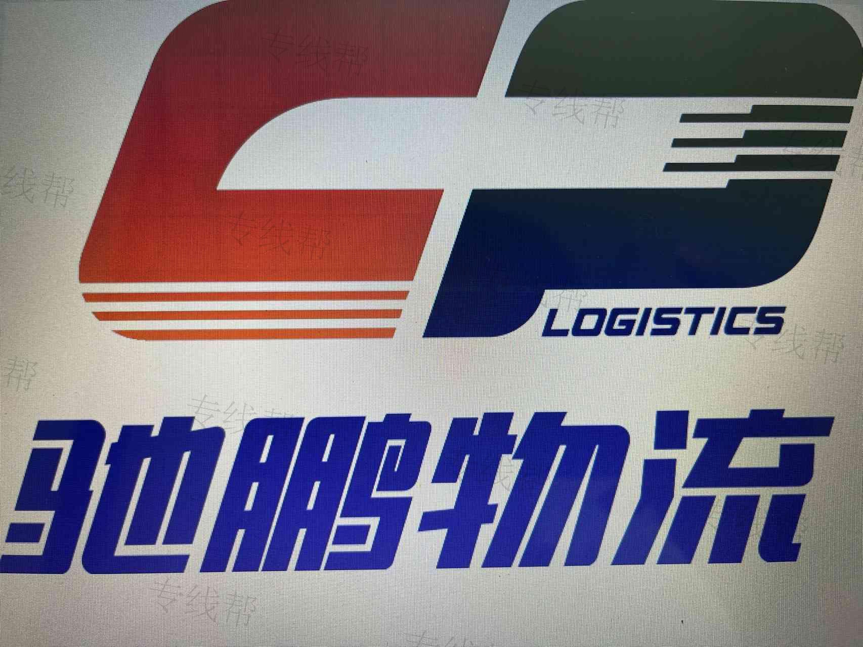 深圳市馳鵬物流有限公司
