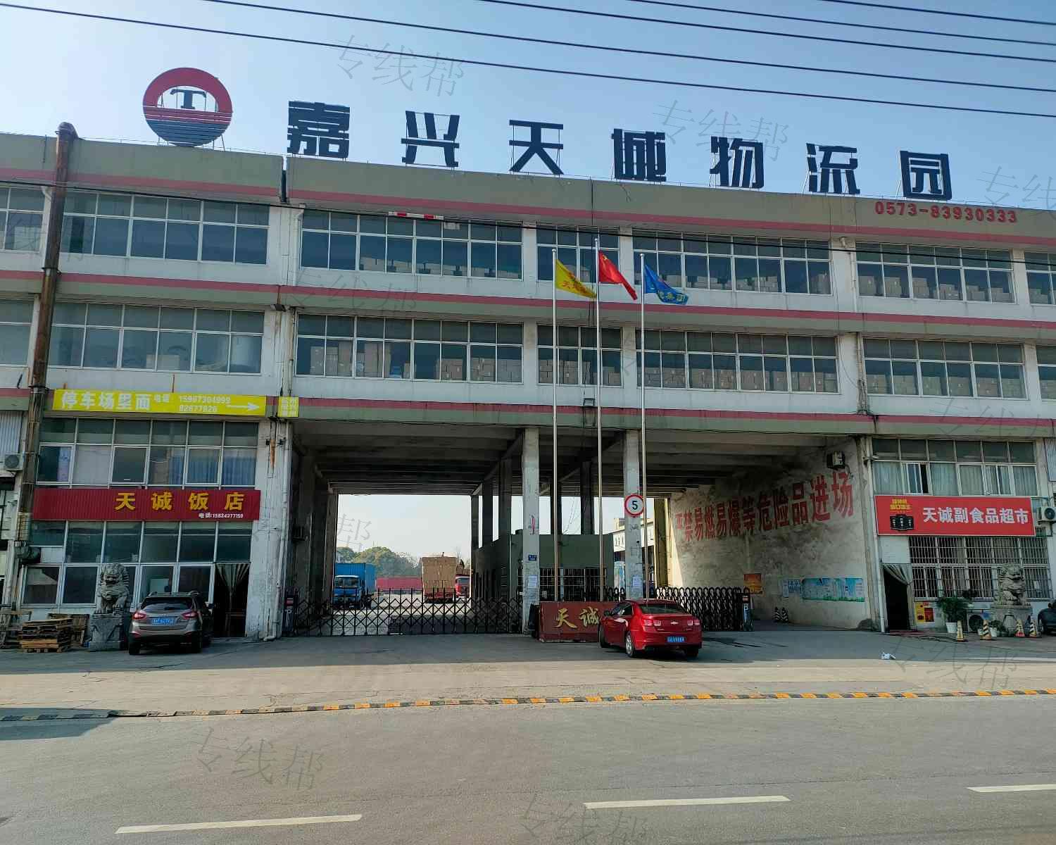 嘉兴天诚物流有限公司（湖州弘一供应链）