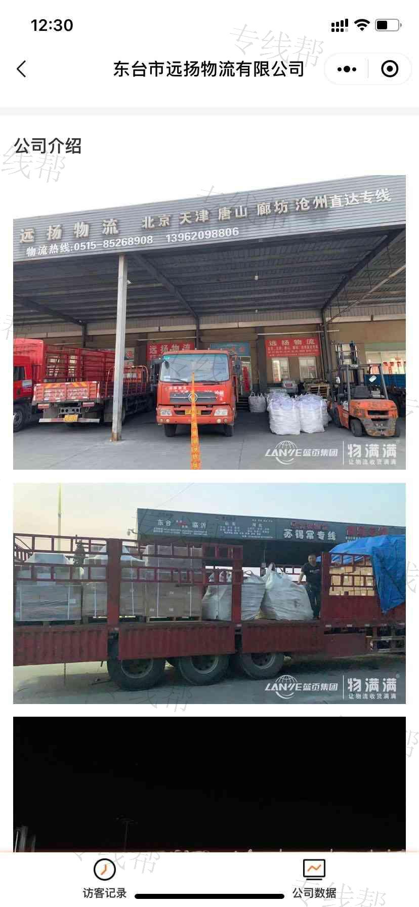 东台市远扬物流有限公司