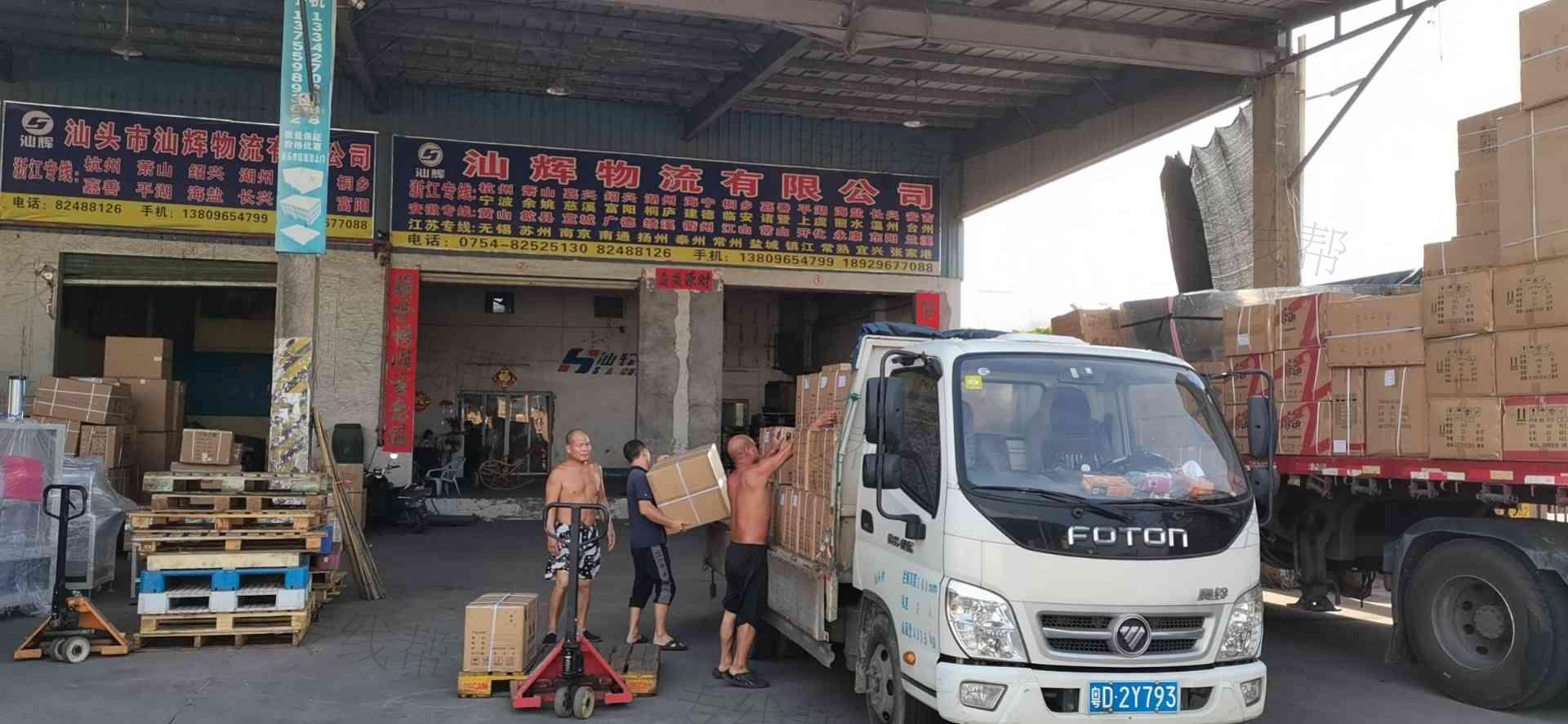 汕头市汕辉物流有限公司 汕头市汕辉物流有限公司
