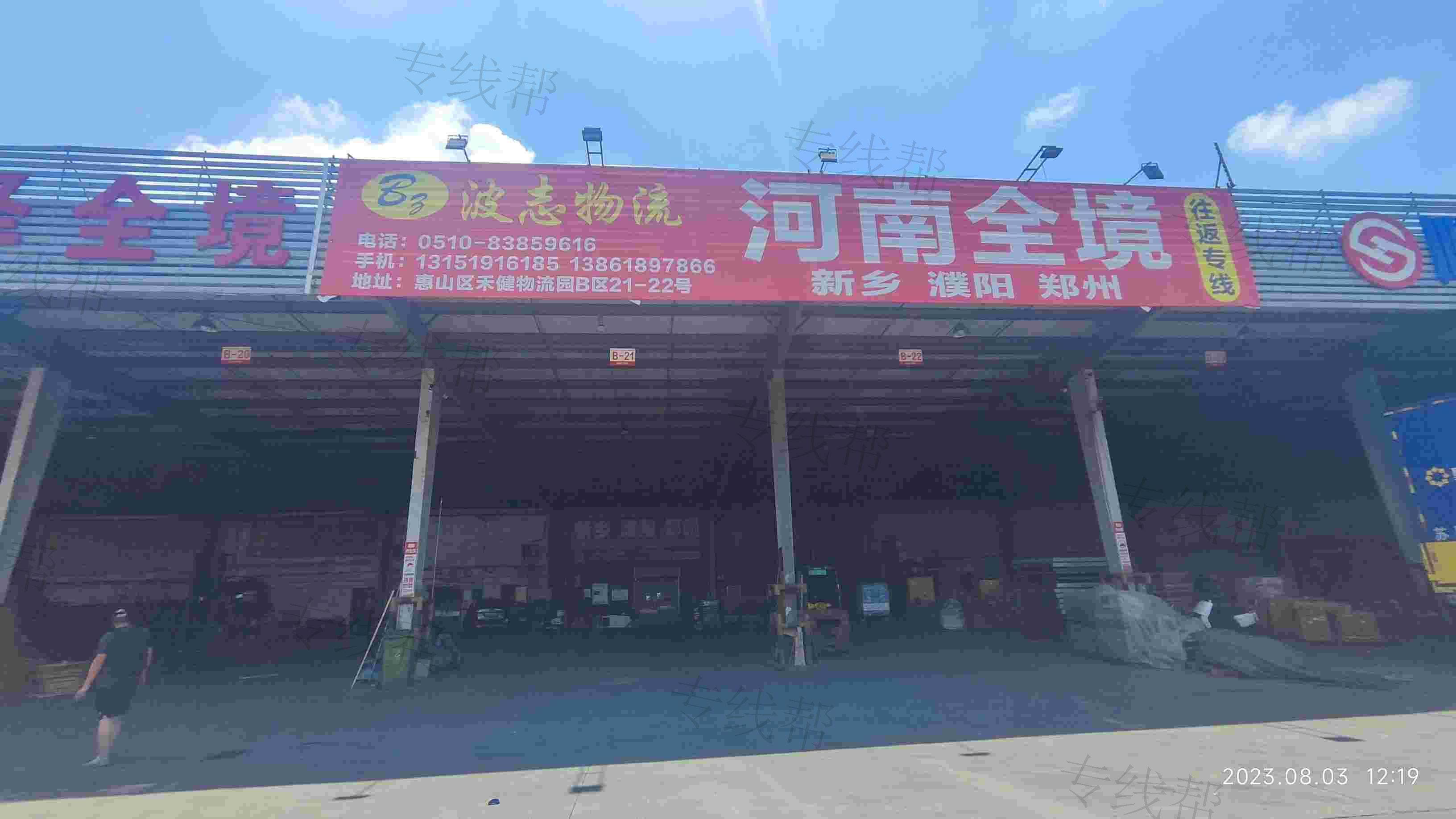无锡市波志物流有限公司