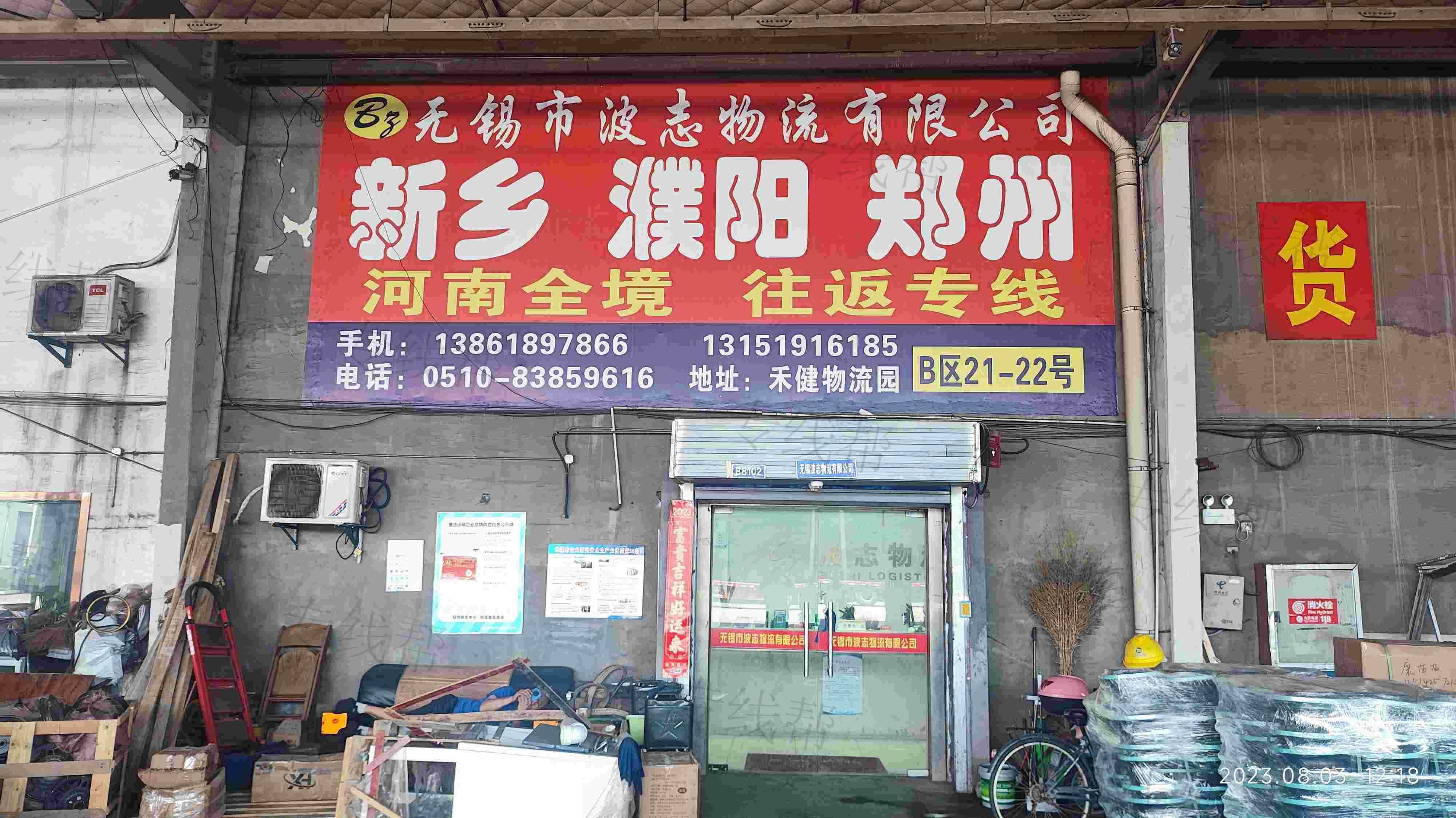 无锡市波志物流有限公司