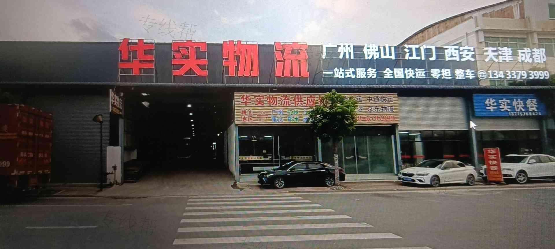 潮州市华实物流有限公司 潮州市华实物流有限公司