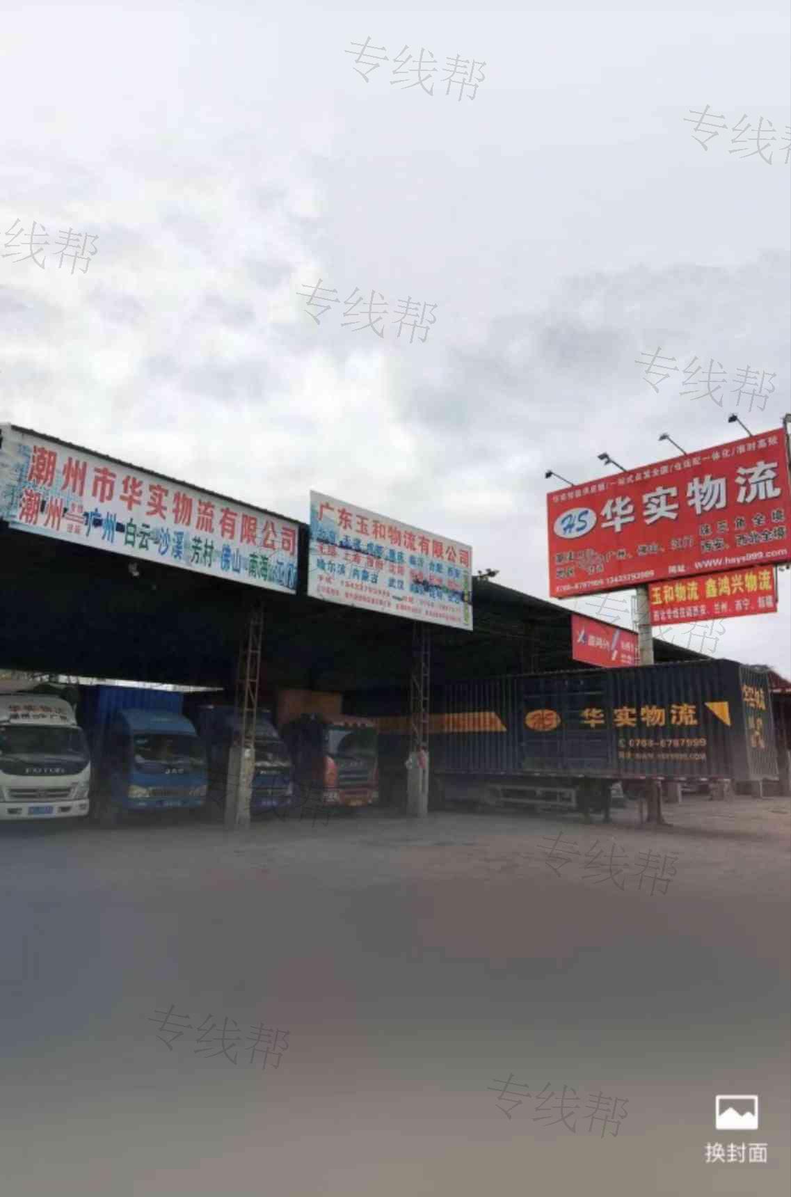 潮州市华实物流有限公司 潮州市华实物流有限公司