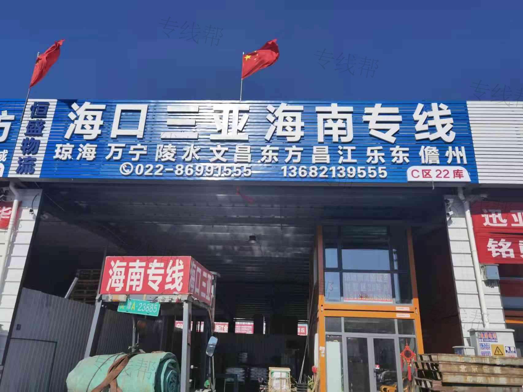 天津市恒盛物流有限公司 天津市恒盛物流有限公司