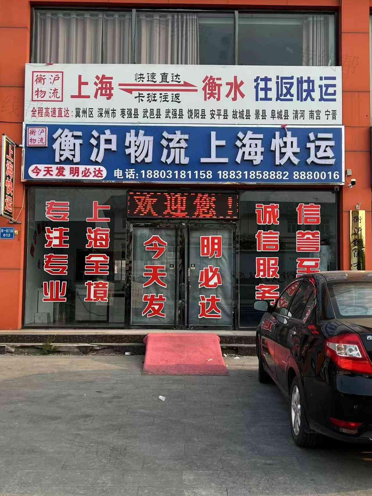 衡水衡滬物流有限公司 衡水衡滬物流有限公司