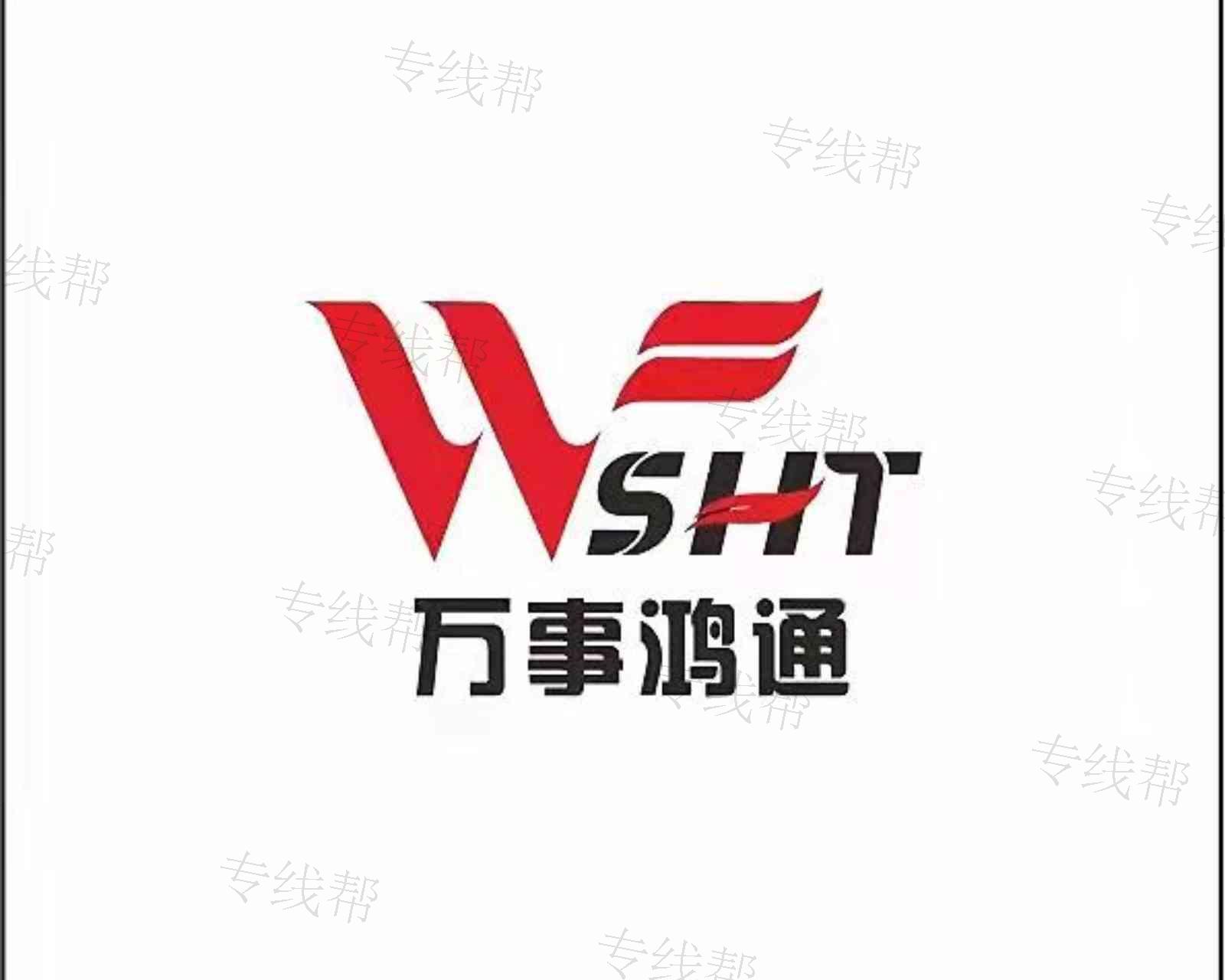北京万事鸿通供应链管理有限公司