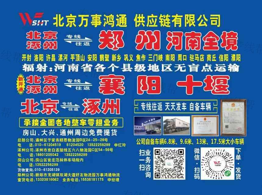 北京万事鸿通供应链管理有限公司