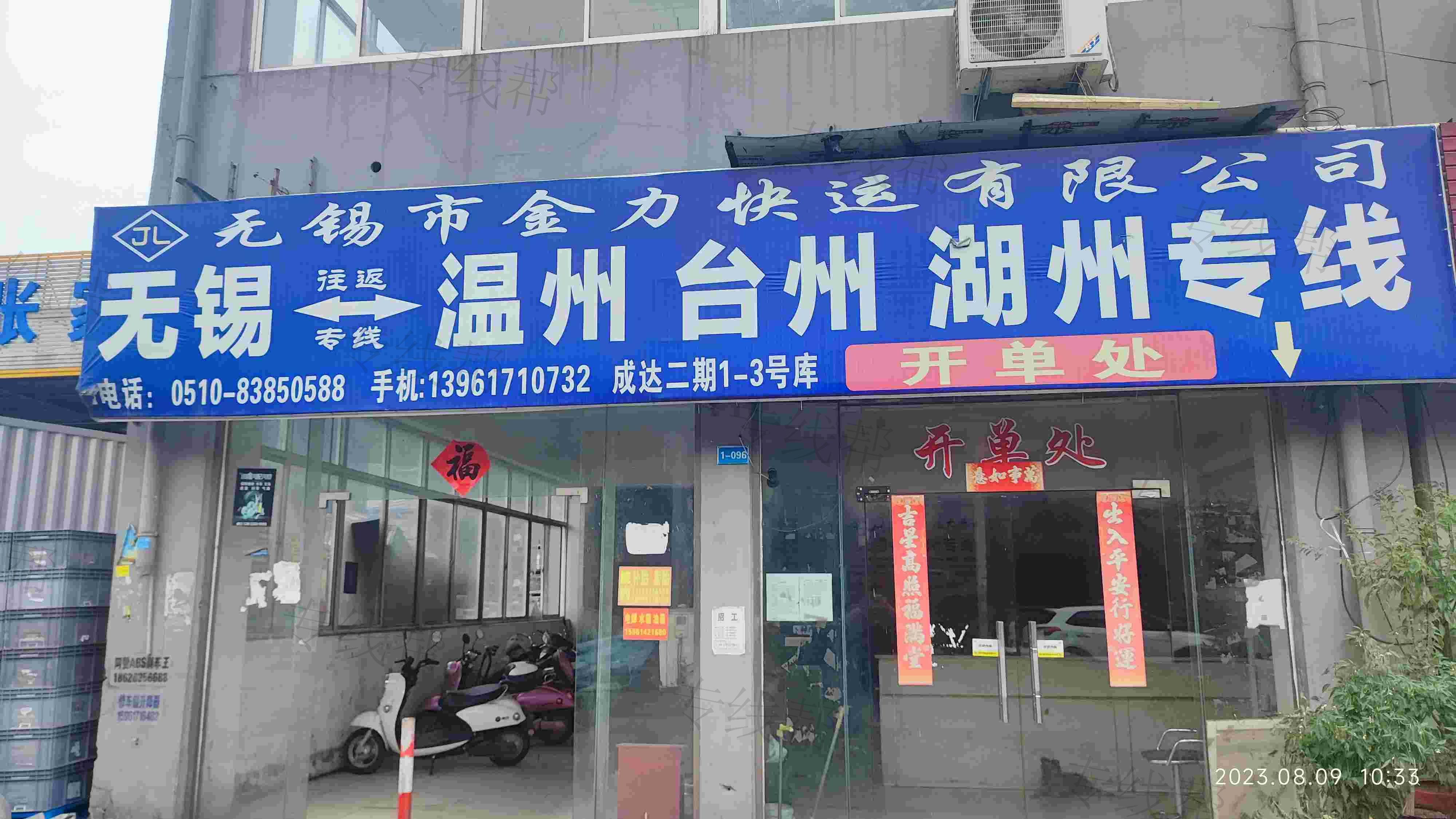无锡市金力快运有限公司 无锡市金力快运有限公司