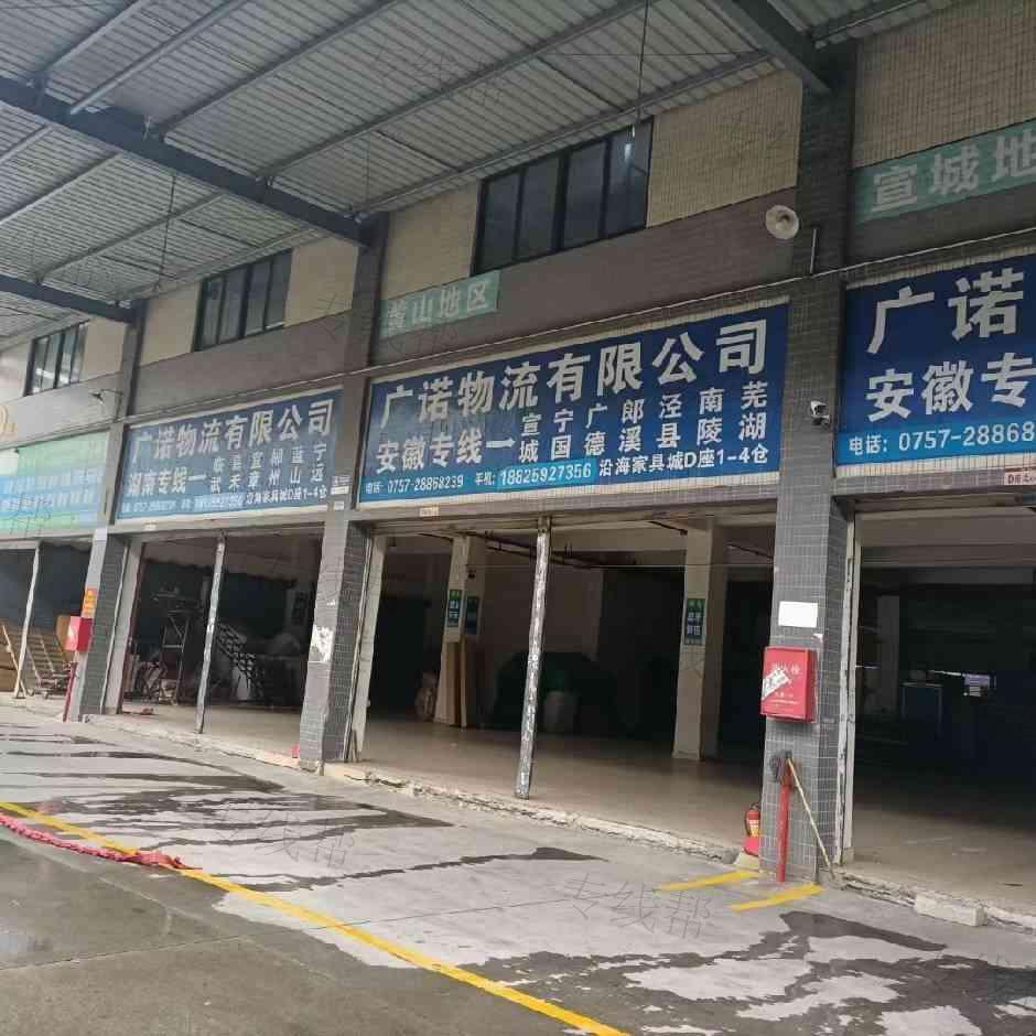 佛山市廣諾物流有限公司 佛山市廣諾物流有限公司