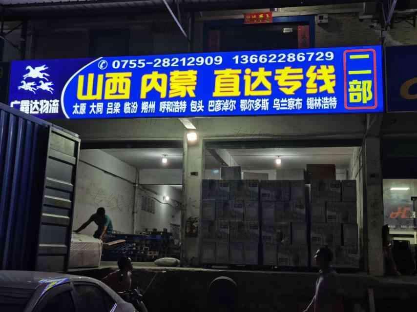 深圳市广鑫达物流有限公司 深圳市广鑫达物流有限公司