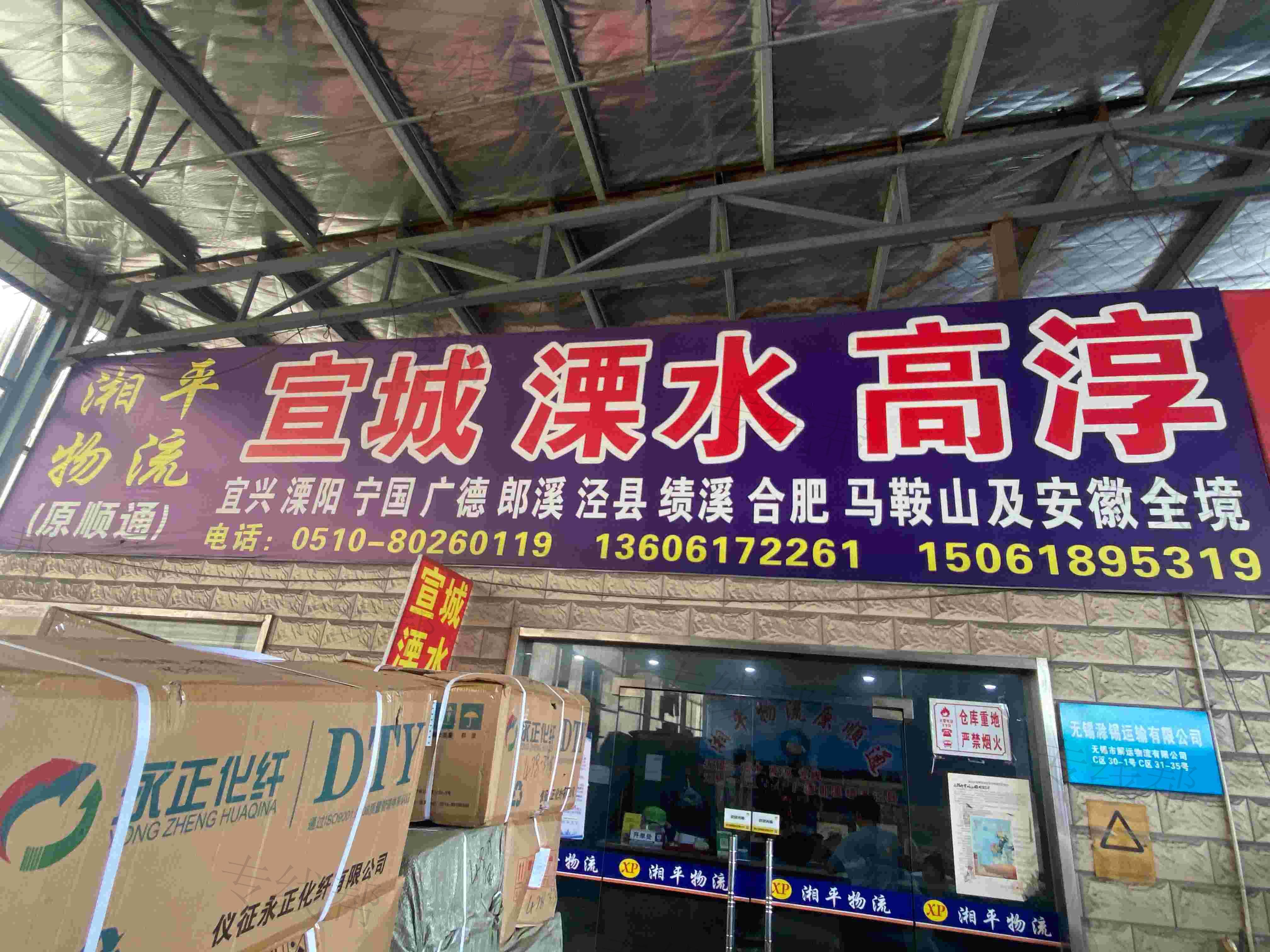 无锡湘平物流有限公司