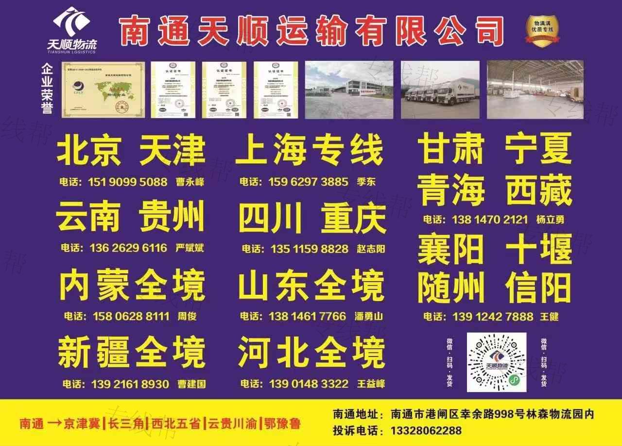 南通天順運(yùn)輸有限公司 南通天順運(yùn)輸有限公司