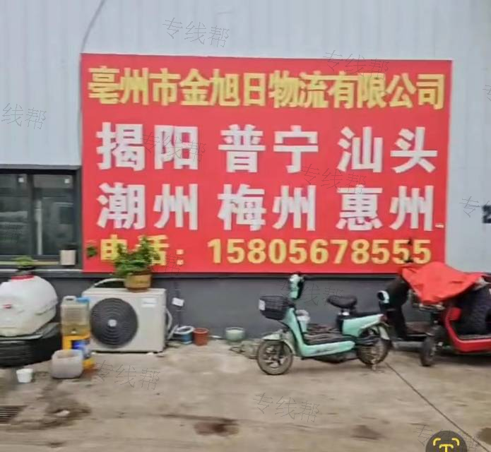 亳州市谯城区金旭日物流有限责任公司 亳州市谯城区金旭日物流有限责任公司