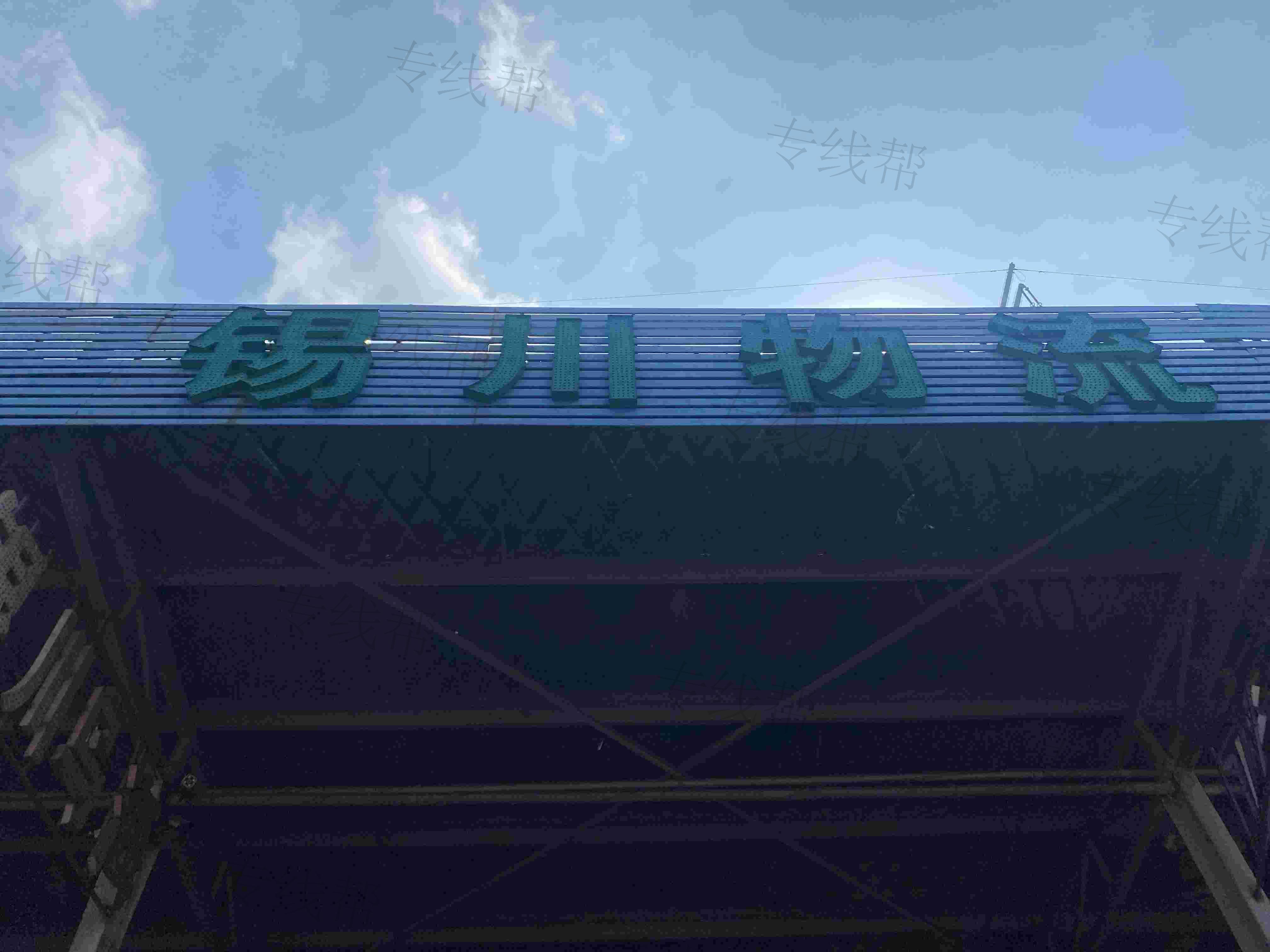无锡锡川物流有限公司 无锡锡川物流有限公司